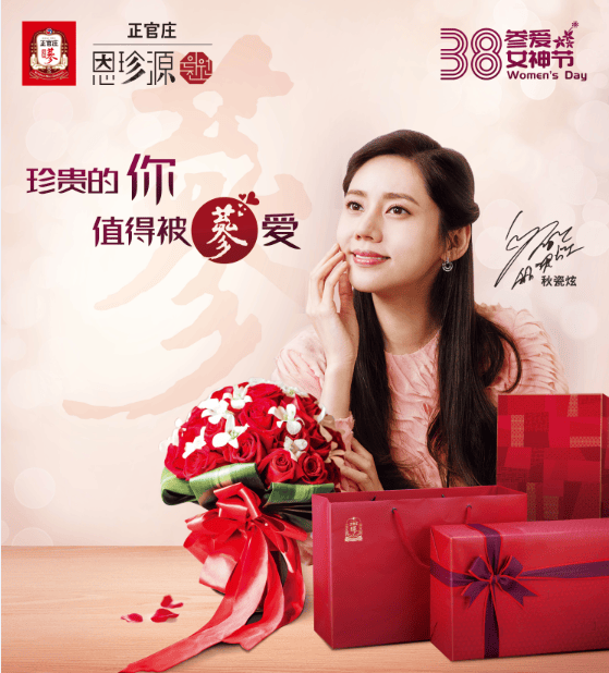 正官莊3.8女神節(jié)獻禮，女人要懂得 “參”愛自己