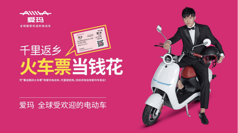 春運火車票別扔！參與愛瑪千里返鄉活動可以“當錢花”