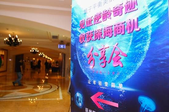 見證逆齡奇跡，收獲深海商機，海的古酵· 逆齡美肌源液·分享會圓滿落幕！