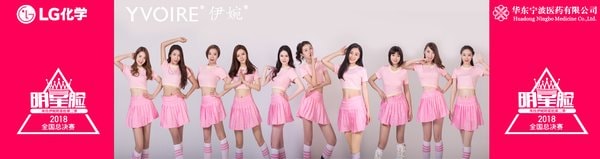 2018“尋找伊婉明星臉”第二季完美落幕 伊婉女神丁笑寒實力奪冠