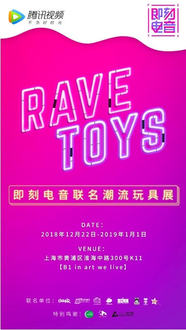 「RAVE TOYS」即刻電音聯(lián)名潮流玩具展開(kāi)啟，呈現(xiàn)心智障礙者參與作品