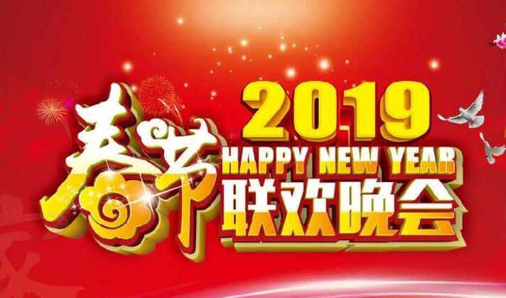 2019各大衛視央視春晚最新消息