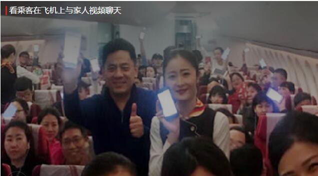 坐飛機(jī)可以用手機(jī)啦！海航東航航班相繼開(kāi)放使用手機(jī) 旅客和家人飛機(jī)上視頻通話