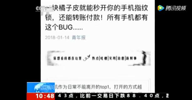 用橘子皮餐巾紙秒破手機(jī)指紋鎖是真的嗎？質(zhì)檢總局介入調(diào)查