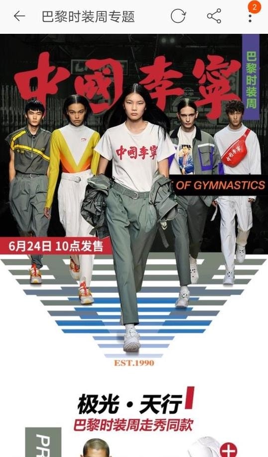 李寧把巴黎時(shí)裝周同款放天貓  5分鐘瘋搶1000件