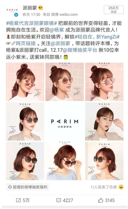 楊紫首次代言眼鏡品牌，“互粉”派麗蒙分享輕時(shí)尚