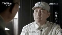電視劇《太行山上》鄧小平談黨內整風