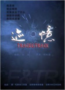 跡憶