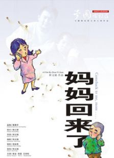 媽媽回來