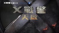 【搬運】X教授是如何變成光頭的？【X戰(zhàn)警-天啟】'詹姆斯麥卡維'帥氣剃頭!@阿爾法小分隊