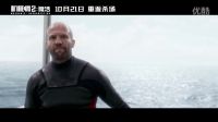 《機械師2:復活》終極預告