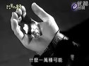 鉆石王子與鐵打的星星