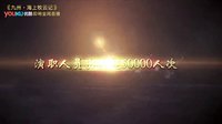 《海上牧云記》紀錄片優酷首發 大數據解密九州世界