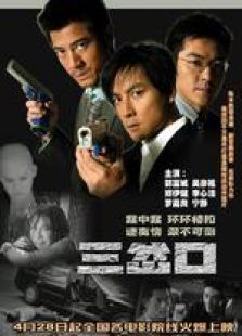 三岔口 粵語版