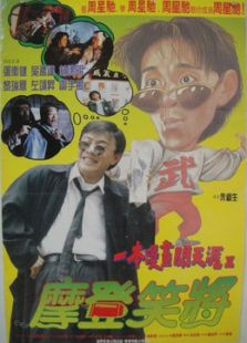 一本漫畫闖天涯之妙想天開