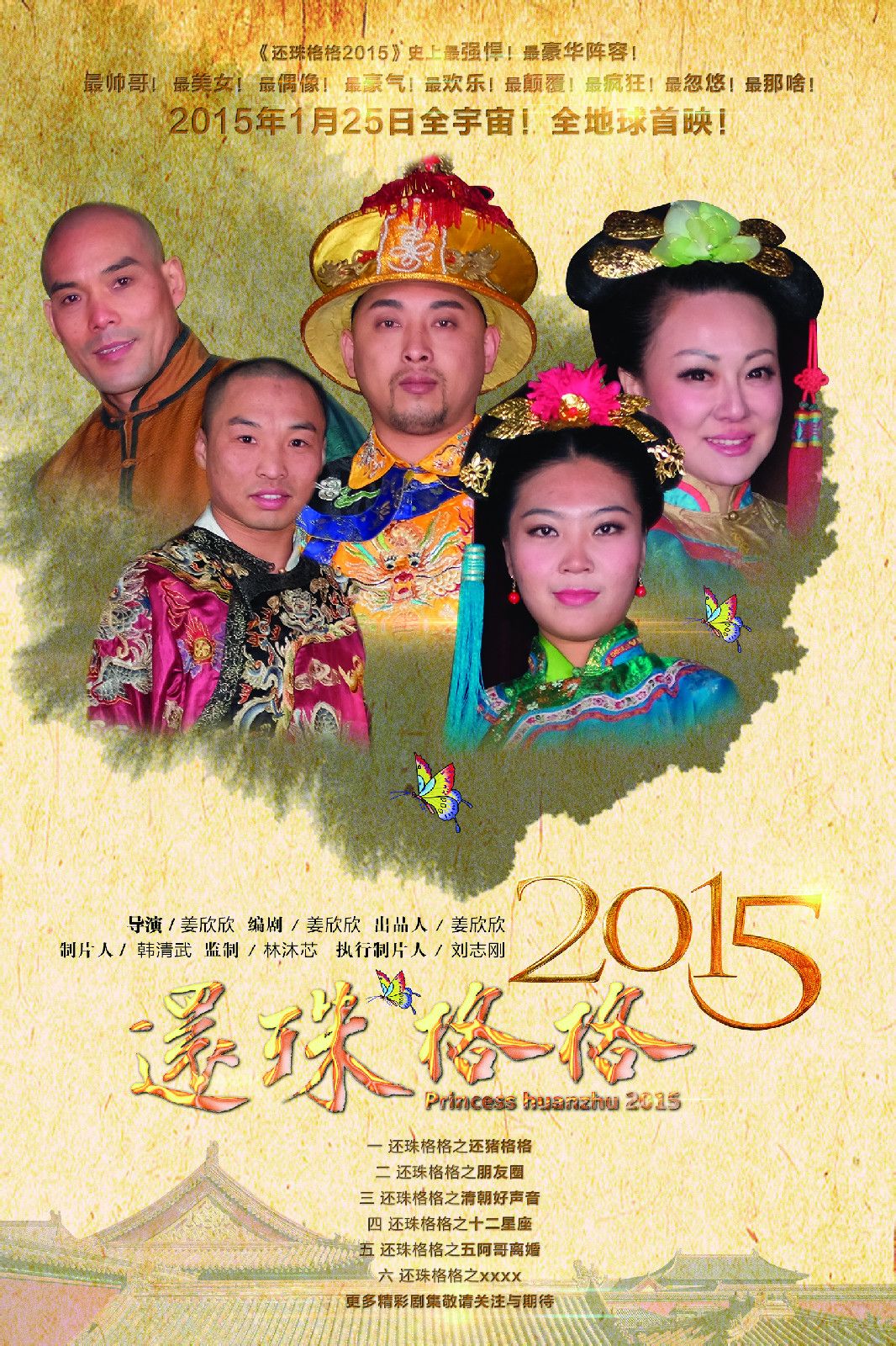 還珠格格2015海報(bào)