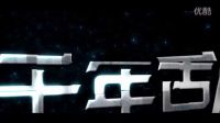 《新僵尸叔叔》預告 僵尸歸來，你準備好了么