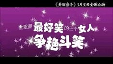 內(nèi)地版預(yù)告片