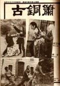 古銅蕭