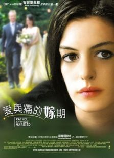 蕾切爾的婚禮