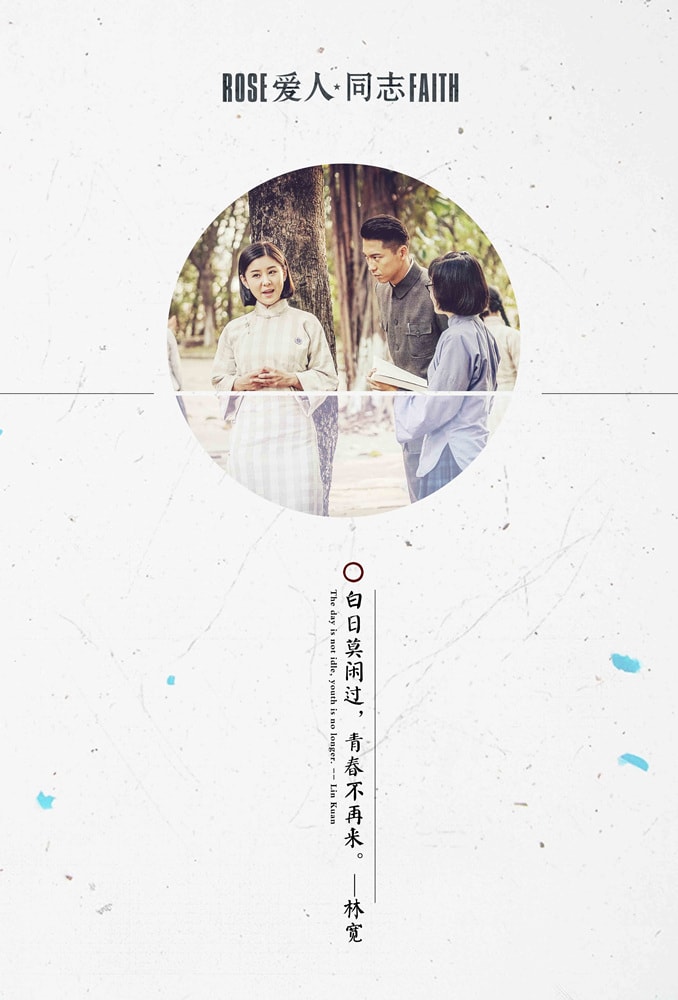 《愛人同志》青春版海報(bào)