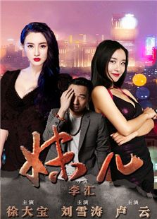 妹兒