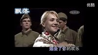 《飄落》電視劇《這里的黎明靜悄悄》插曲（L-Z制作系列節(jié)目）_標清