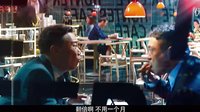 《華麗上班族》內(nèi)地終極預告 周潤發(fā)陳奕迅湯唯職場暗戰(zhàn)