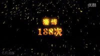 U盤 U Disk 電影觀影版預(yù)告片 2014