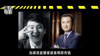 窮吊撿肥皂撿出家財萬貫 05【毒舌電影】