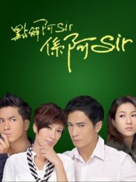 點(diǎn)解阿Sir系阿Sir-粵語(yǔ)版