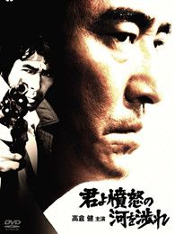 追捕 日本版