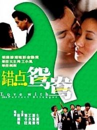 錯(cuò)點(diǎn)鴛鴦