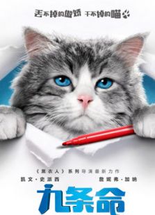 九條命（國語）