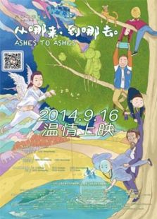 從哪來(lái)，到哪去