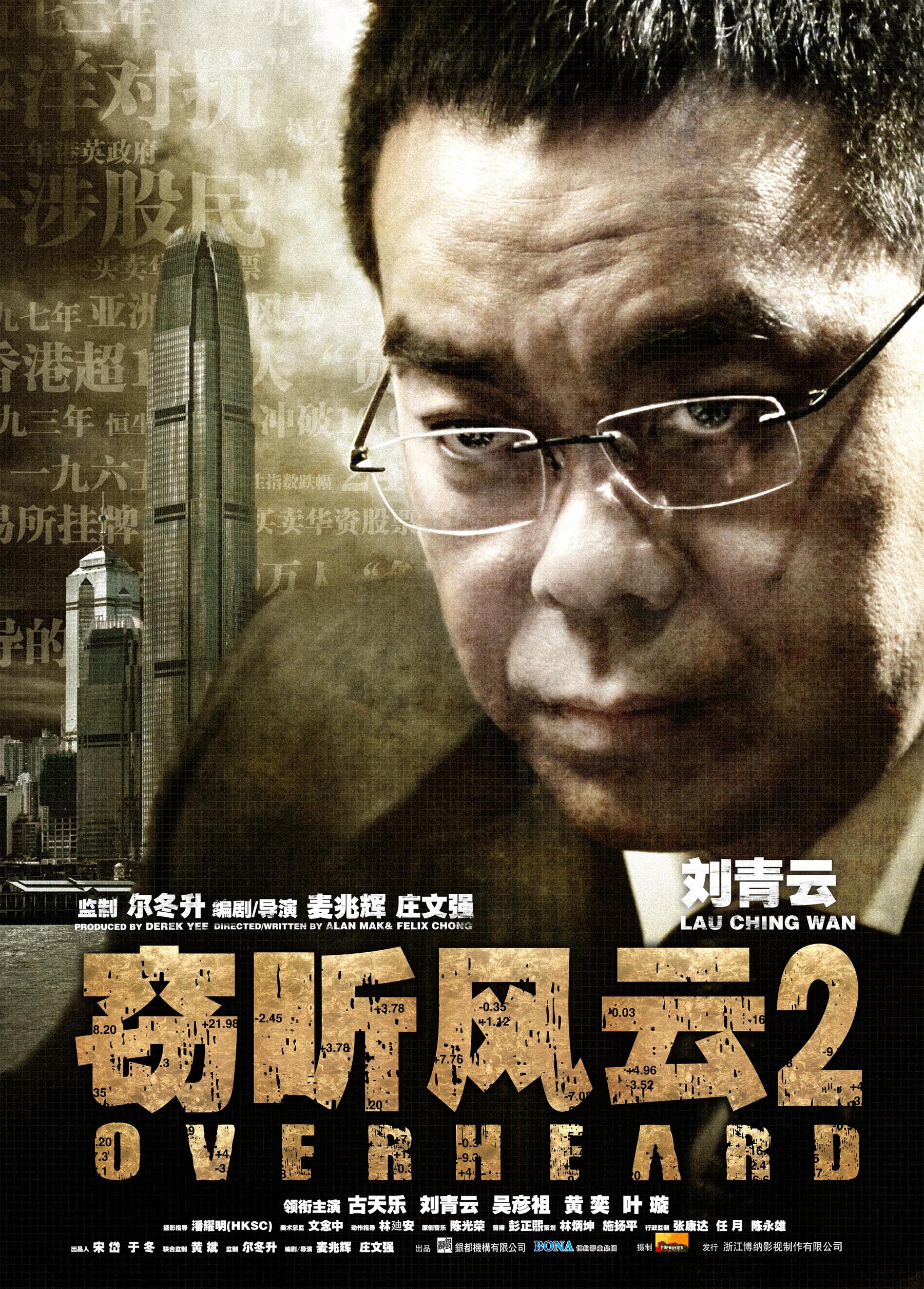 竊聽風云2粵語版 精彩圖冊1(2)