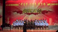 康城小學教職工合唱隊演唱《太行山上》