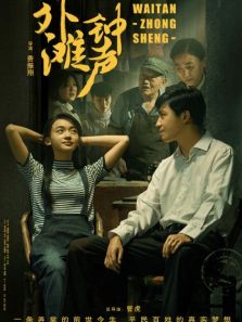 外灘鐘聲DVD版