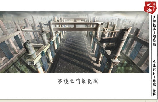 《華胥引》場景設(shè)計(jì)圖
