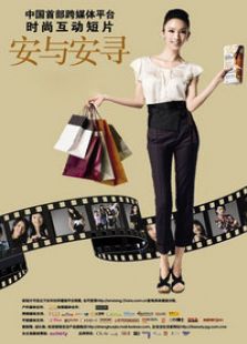 安與安尋