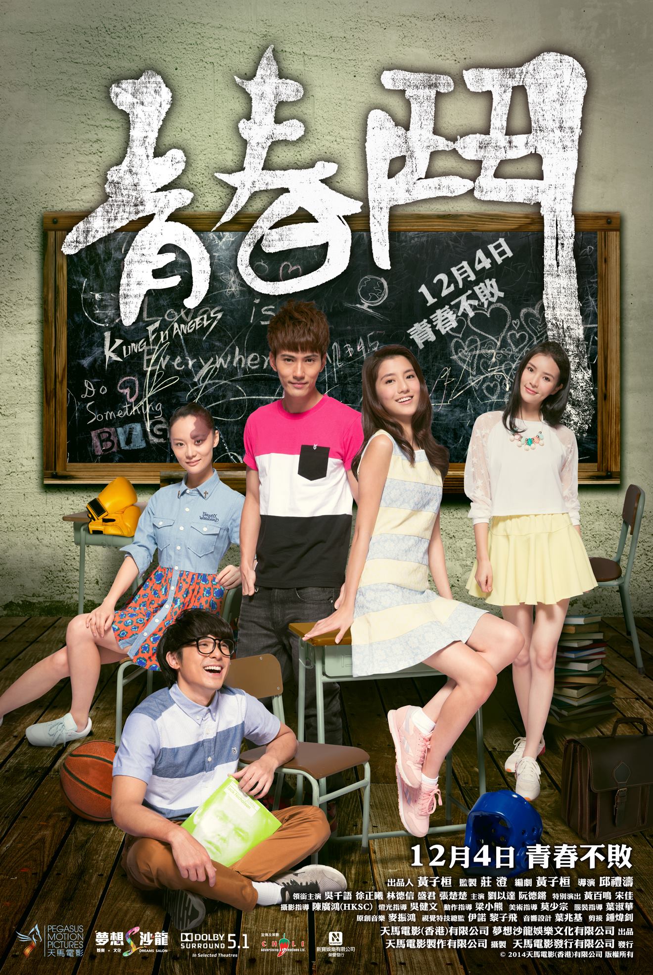 精武青春 高清海報(bào)