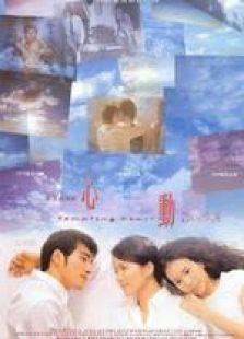 心動(dòng) 粵語