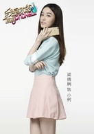 梁婧嫻