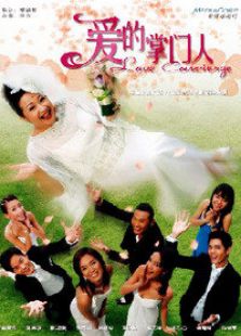 愛(ài)的掌門(mén)人