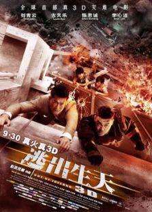 逃出生天 粵語版