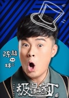 陳赫