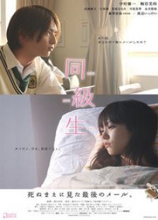 同級生