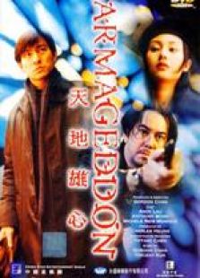 天地雄心 粵語版