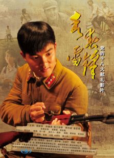 青春雷鋒