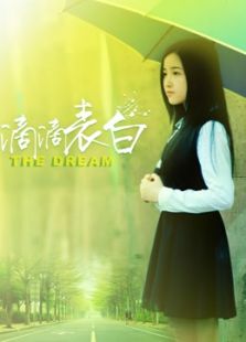 滴滴表白